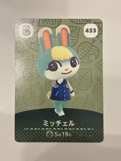 【匿名配送】あつまれ　どうぶつの森　ミッチェル amiiboカード