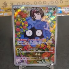 2026年最新】モンジャラARの人気アイテム - メルカリ