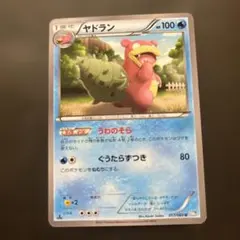 ヤドラン C XY9 破天の怒り 014/080 - メルカリ