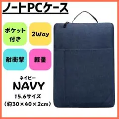 130F26 ノートPCケース 縦型 15.6インチ 軽量 防水 PCバッグ 紺