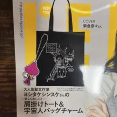 ヨシタケシンスケ 肩掛けトート＆宇宙人バッグチャーム　LEE10月号付録