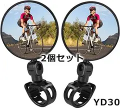 YD.30サムコス 自転車バックミラー 2個セット 360°回転 丸型[psa]