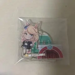 ウマ娘ガチャガチャ パドックでポーズ！アクリルスタンド ゴールドシチーレアver