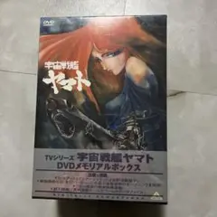 2025年最新】宇宙戦艦ヤマト DVD Boxの人気アイテム - メルカリ