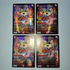 デュエマカード　キャンベロ レッゾ・Ster 4枚セット