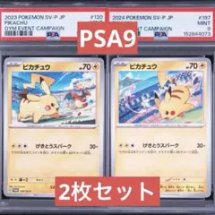 PSA9】ポケモンカード ピカチュウ げきとうスパーク ジムプロモ 2枚