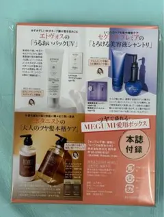 ETVOS うるおいパックUV & 美容液洗顔セット 美ST4月号付録