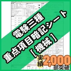 R8年度試験対応】電験三種 電力科目 A4フルカラー暗記シート+練習用紙