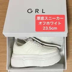 GRL グレイル 厚底スニーカー [zr1242] オフホワイト 23.5cm