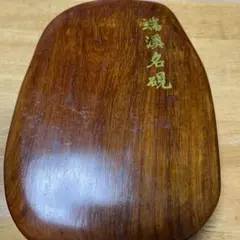 2025年最新】硯 木箱の人気アイテム - メルカリ