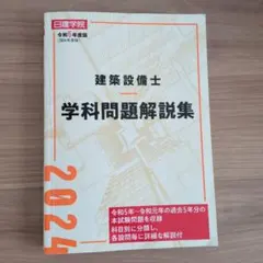 2026年最新】建築設備士学科問題解説集の人気アイテム - メルカリ