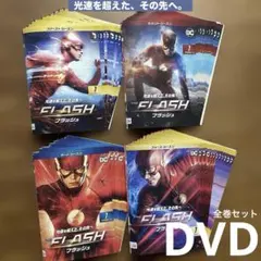 THE FLASH ザ フラッシュ シーズン1～シーズン4 DVD 48巻セット