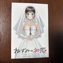 ねずみの初恋 イラストカード