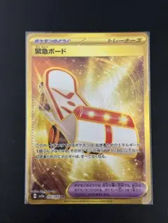 ナンジャモ SAR 緊急ボード UR 2025年最新】緊急ボード URの人気アイテム - メルカリ