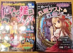 怖すぎる怪談 心理テスト＆心理ゲーム