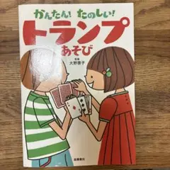 わんたん！たのしい！トランプ