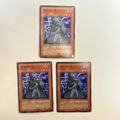 遊戯王　暗黒界の策士グリン　3枚セット