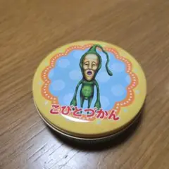 こびとづかん クサマダラオオコビト 缶ペンケース ふでばこ 筆箱
