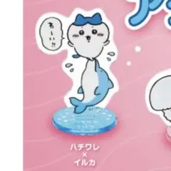 ちいかわ水族館　アクリルスタンド