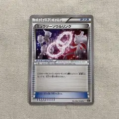 ミュウツーソウルリンク ＸＹ　 133／171 ミュウツーソウルリンク:ミラー(CP){グッズ}〈133/171〉[XY/171-M