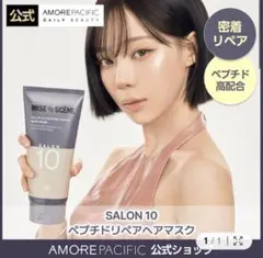 ミュジャンセン　サロン10 ペプチドリペアヘアマスク ➕　ミニサイズ3点セットのサムネイル