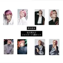 SnowMan佐久間大介popupフォトカードコンプ 4種セット