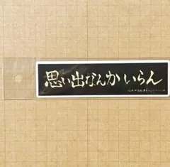ぺたまにあ 稲荷崎高校