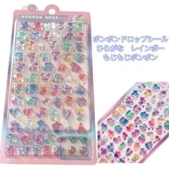 正規品 ボンボンドロップシール もじもじボンボン ひらがな　レインボー