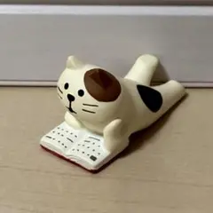 デコレ コンコンブル 寝そべり読書