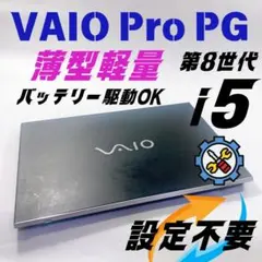 w65✨第8世代/Core i5/Office付/爆速SSD/8GB✨ノートPC