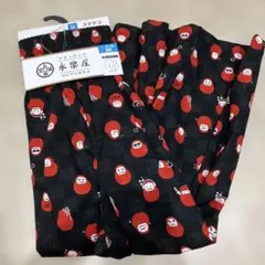 新品未使用　永楽屋 ダルマ柄ステテコ　ブラック 　Mサイズ　ユニセックス
