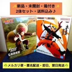 【最終値下げ】うずまきナルト 我愛羅 セット　VIBRATION STARS