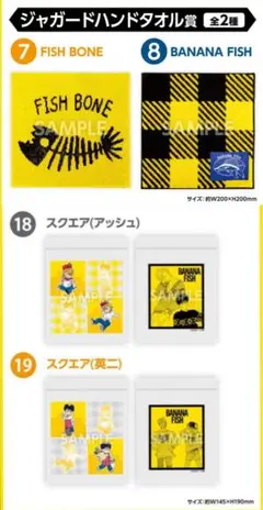 エンタメくじ BANANAFISH ジャガーハンドタオル ジッパーバック