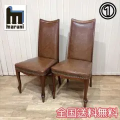 【年末SALE大特価】MARUNI マルニ木工 鋲打ち ハイバックチェア ヴィンテージチェア オールドマルニ 2026年最新】Yahoo!オークション -マルニ木工 チェアの中古品・新品