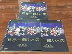 世界一難しい恋 DVD-BOX〈初回限定版・6枚組〉 - メルカリ