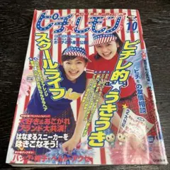 月刊 リラックス 平成10年 当時物 - メルカリ