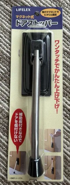 LIFELEX マグネット式ドアストッパー