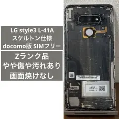 LG style3 L-41A スケルトンのサムネイル