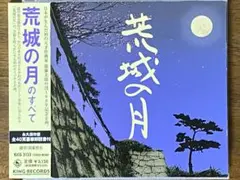 荒城の月のすべて　CD