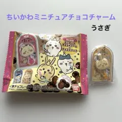 BANDAI ちいかわ ミニチュアチョコチャームうさぎ