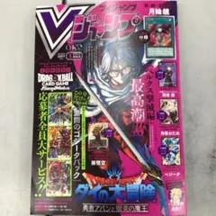 No.38330 Vジャンプ【遊戯王カード抜き】