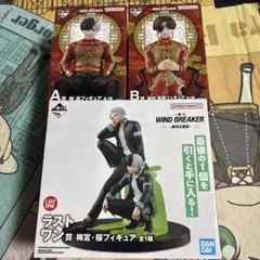 一番くじWIND BREAKER ウィンドブレーカー A賞 B賞 ラストワン賞