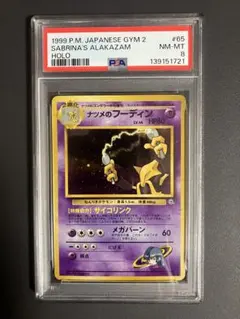 PSA8 鑑定品 旧裏 ナツメのフーディン
