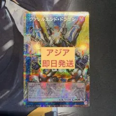 遊戯王 ヴァレルエンドドラゴン オーバーフレーム プリシク プリズマ アジア ②