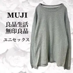 美品 MUJI『無印良品 良品生活』長袖Tシャツ【L】グレー クルーネック 綿