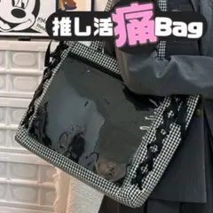 痛バッグ 推し活 痛バ トートバッグ A4 ブラック バッグ チェック リボン