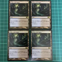 MTG 水没した地下墓地 4枚