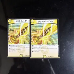 クリスティゲート