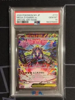 PSA10】 メガスターミーex SAR ムニキスゼロ キラ 111/080 - メルカリ