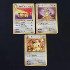 ポケモンカード　旧裏　ペルシアン　ニャース　3枚セット